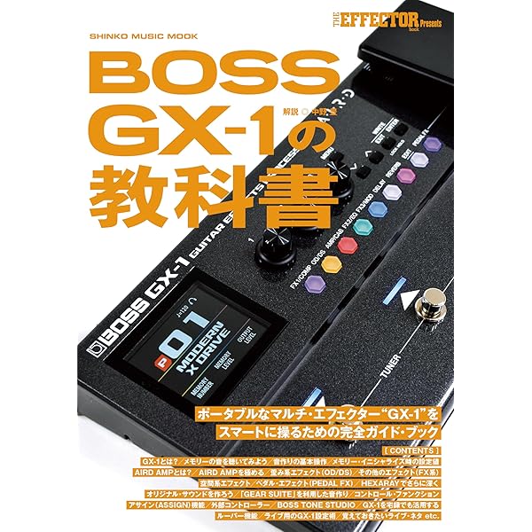 BOSS GT-1の教科書 (シンコー・ミュージックMOOK) | The EFFECTOR BOOK